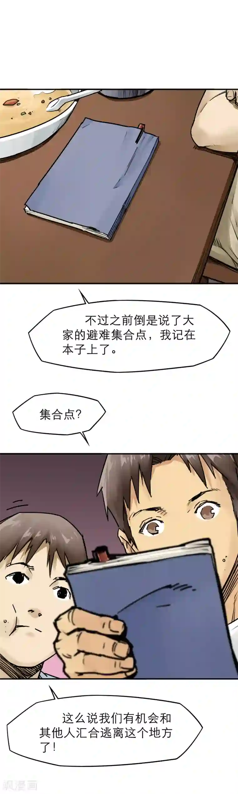 半条命第18话 新鲜的“晚餐”