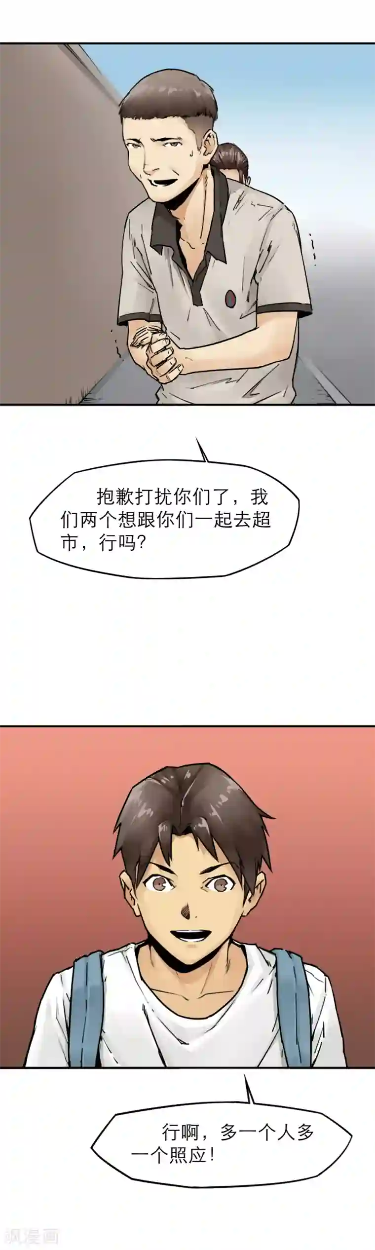 半条命第21话 被玩弄的校花