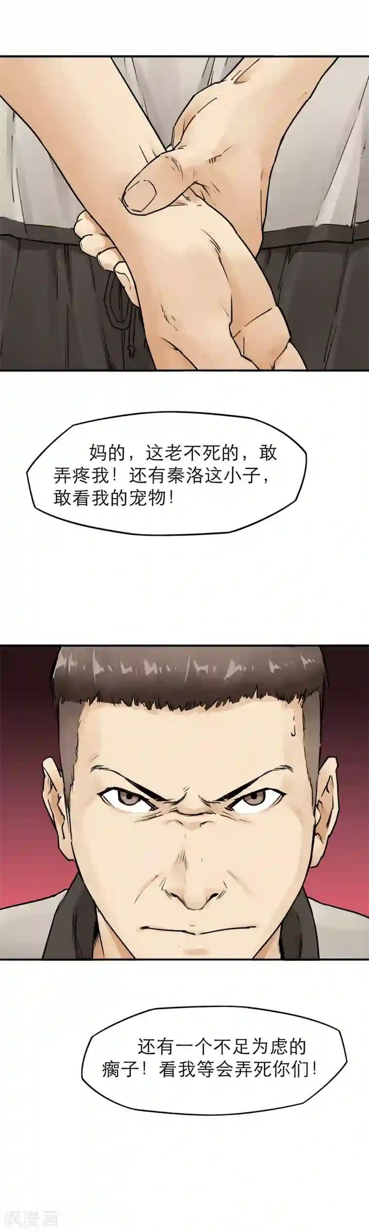 半条命第21话 被玩弄的校花