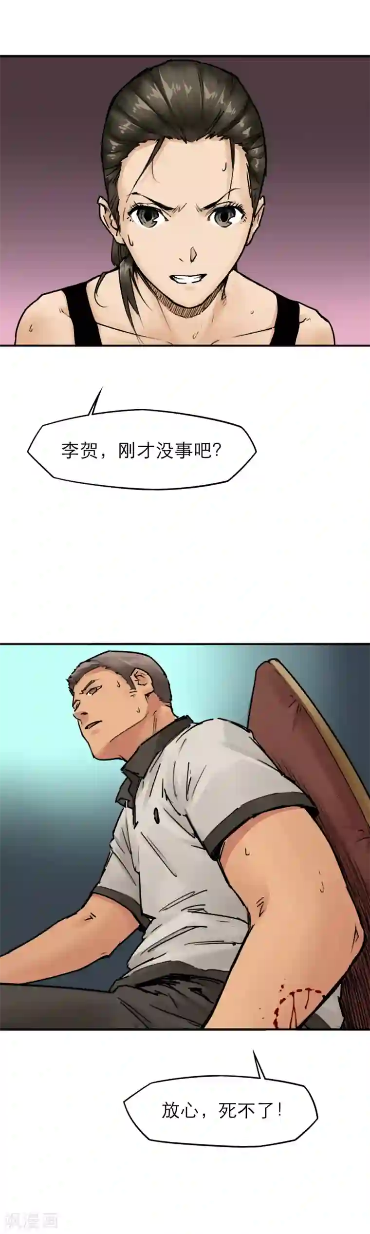 半条命第21话 被玩弄的校花