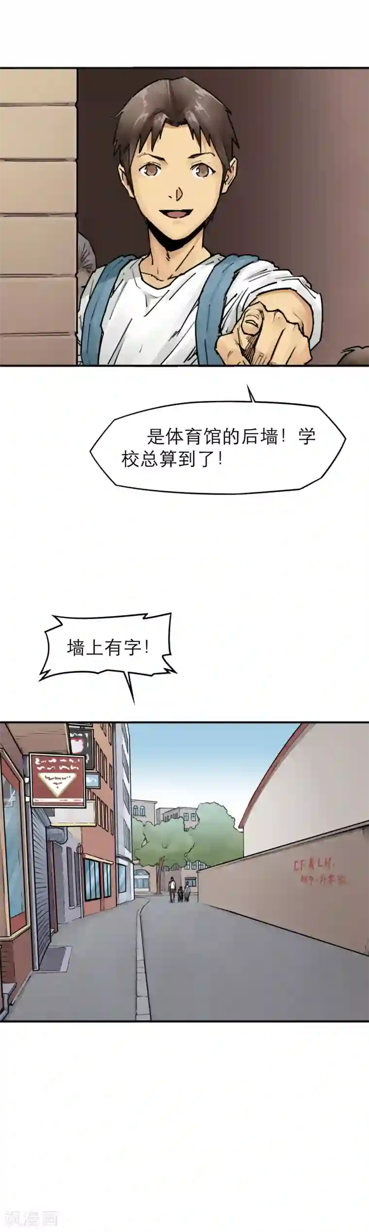 半条命第21话 被玩弄的校花