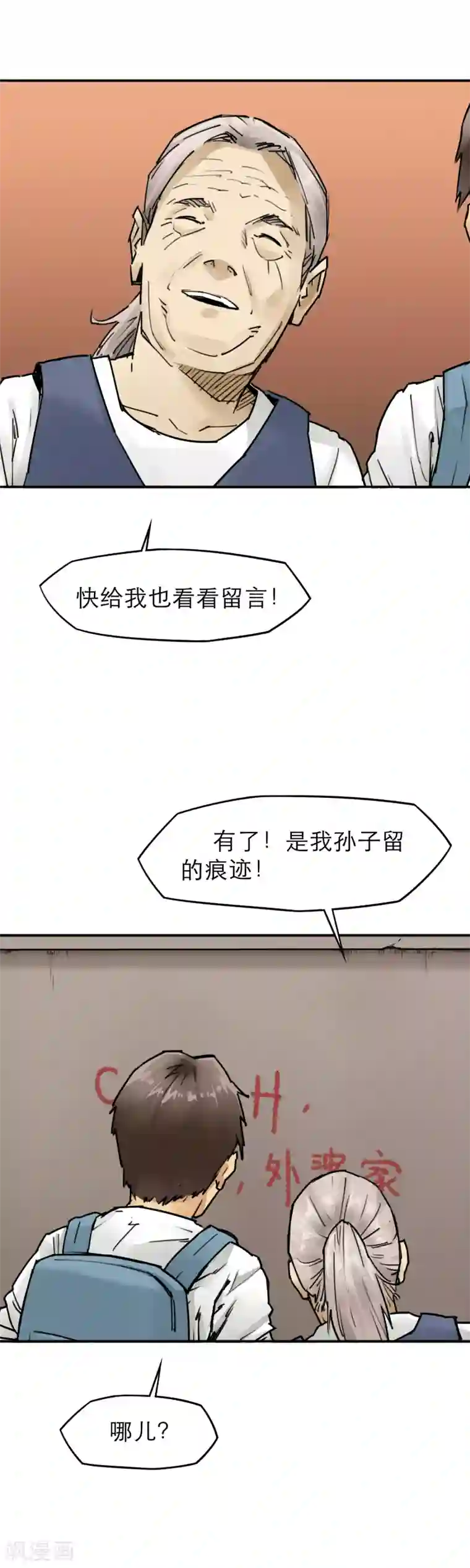 半条命第21话 被玩弄的校花