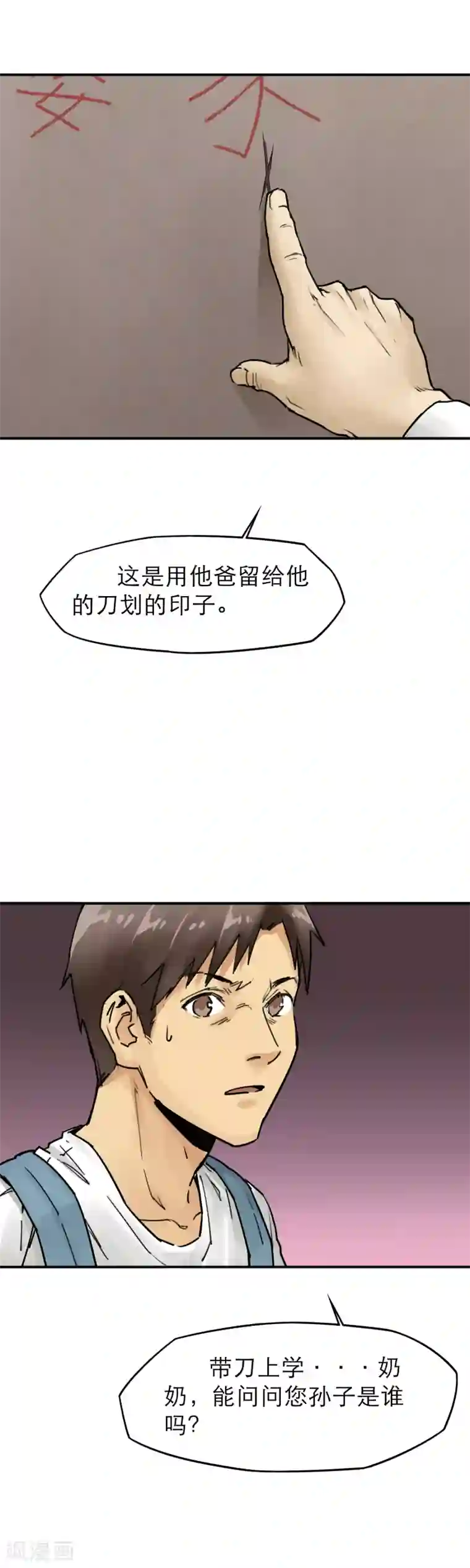 半条命第21话 被玩弄的校花