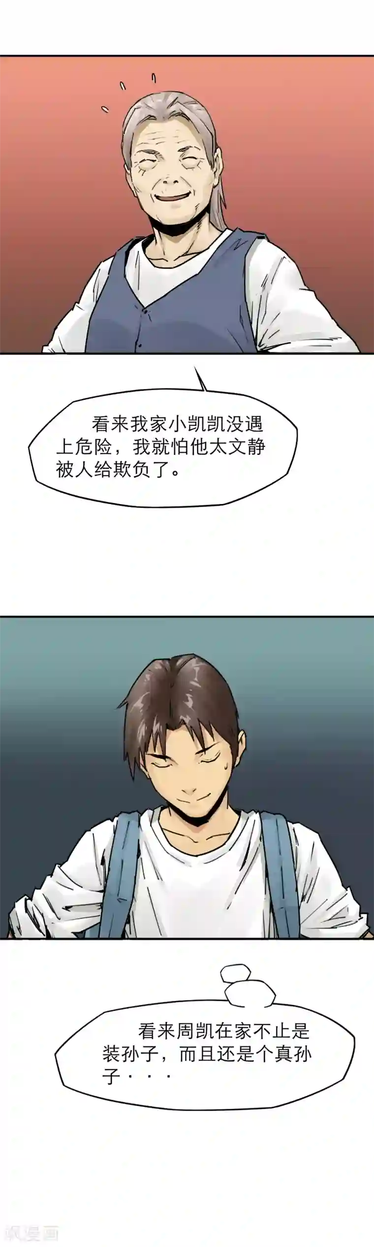 半条命第21话 被玩弄的校花