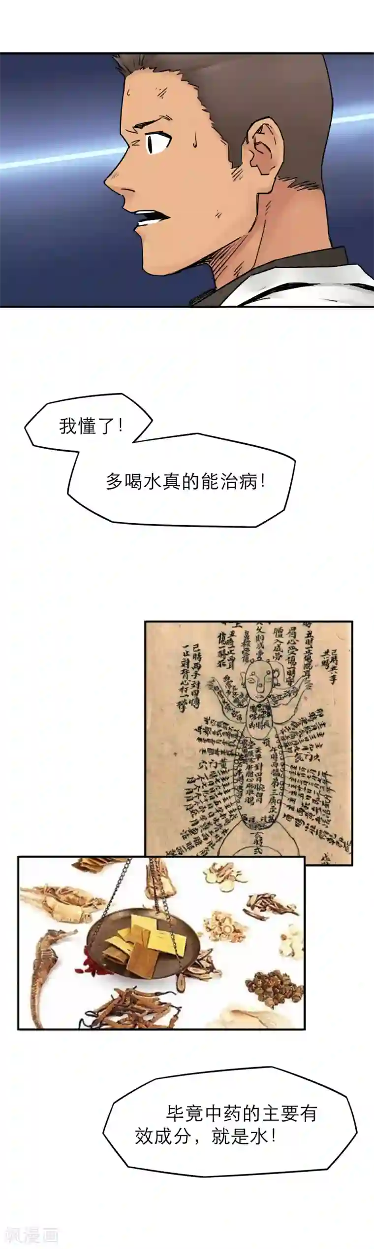 半条命第23话 开什么玩笑？多喝水能治病？