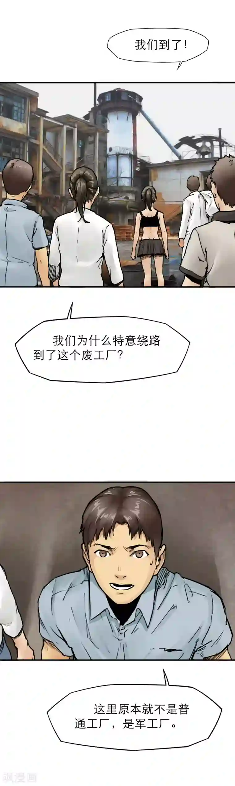 半条命第26话 军工厂