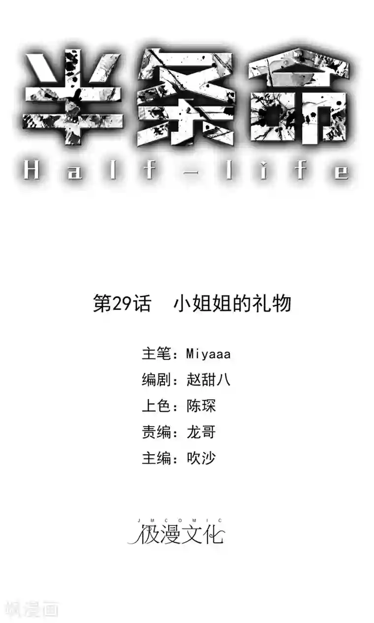 半条命第29话 小姐姐的礼物
