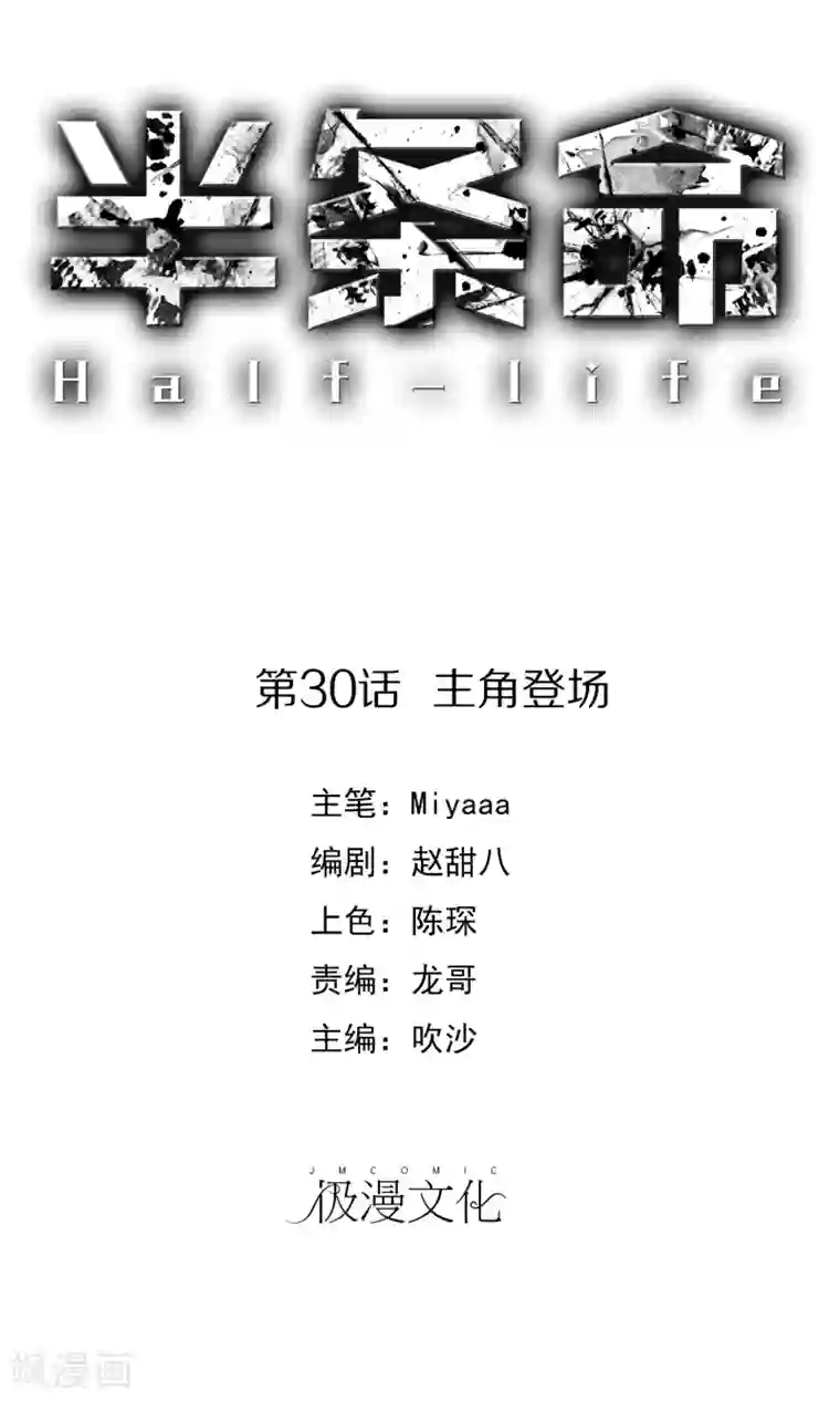 半条命第30话 主角登场