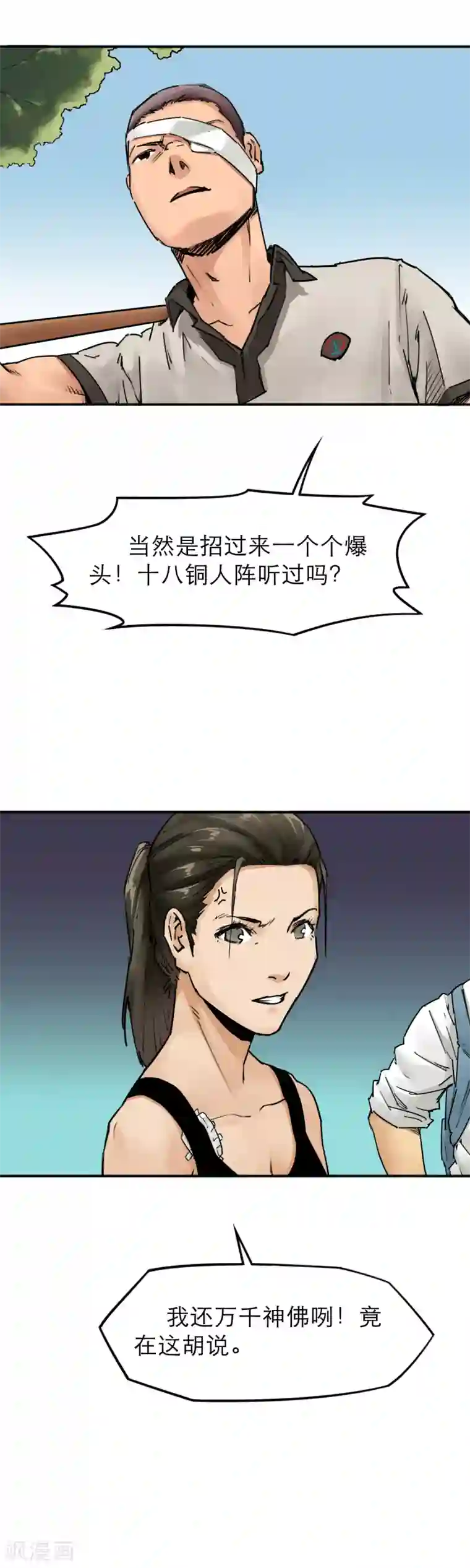 半条命第31话 十八铜人阵你听过吗？