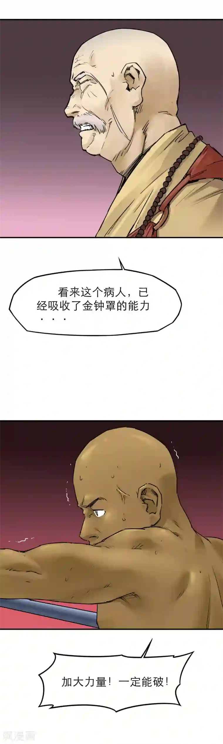 半条命第33话 金钟罩