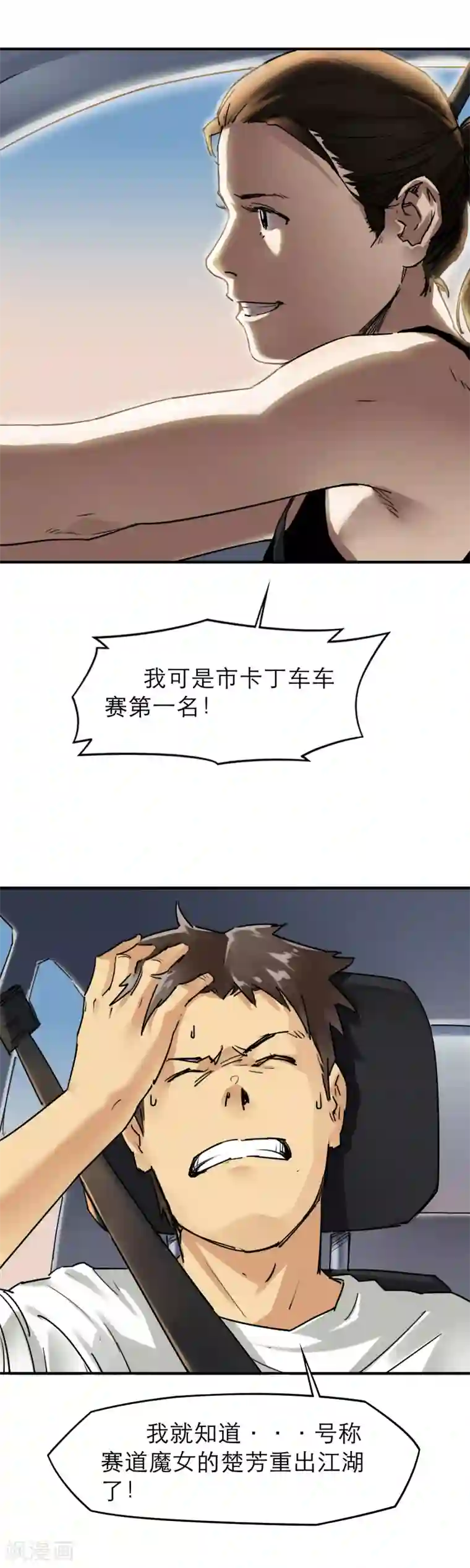 半条命第34话 末世赛车