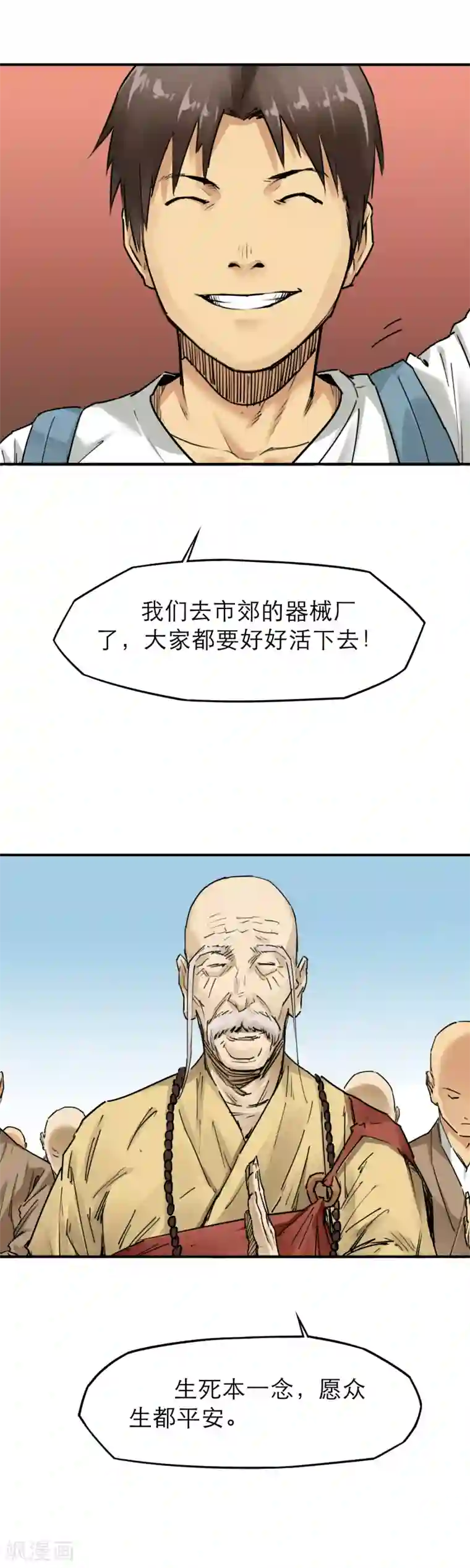 半条命第34话 末世赛车