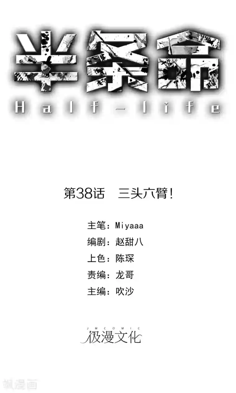 半条命第38话 三头六臂！