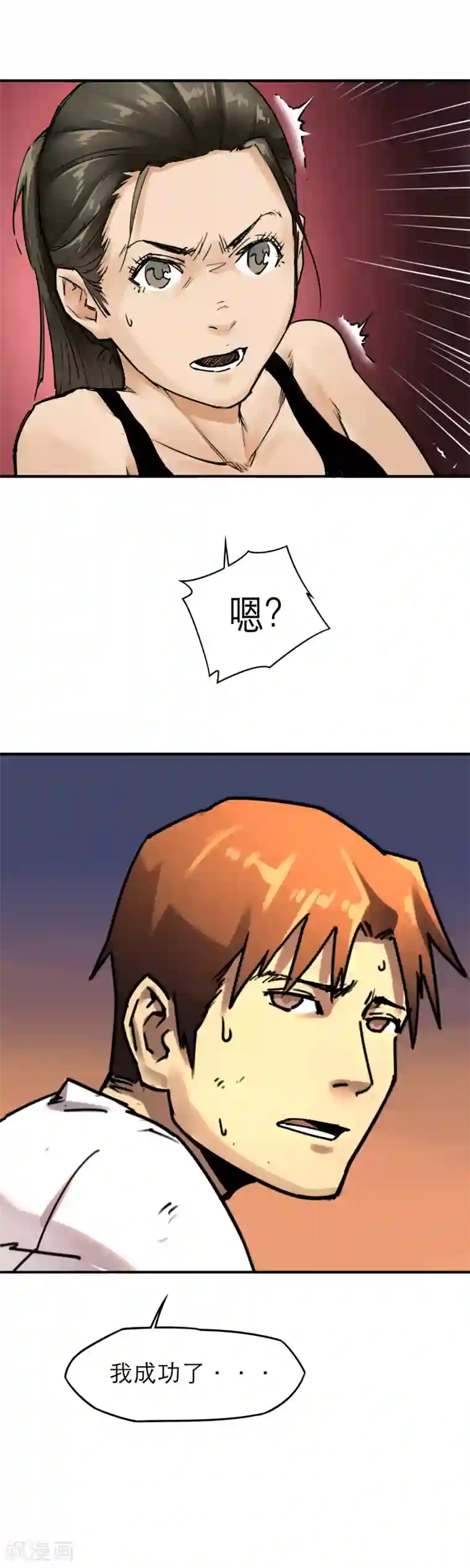 半条命第38话 三头六臂！