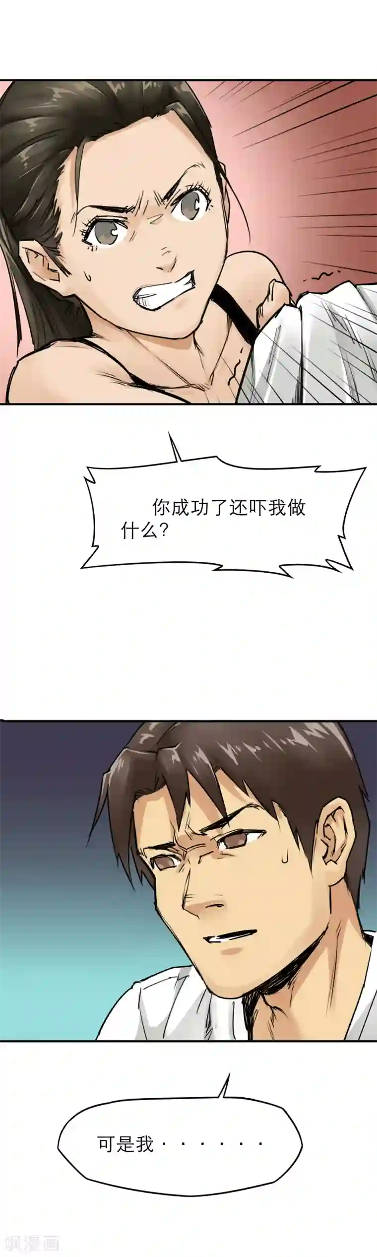 半条命第38话 三头六臂！