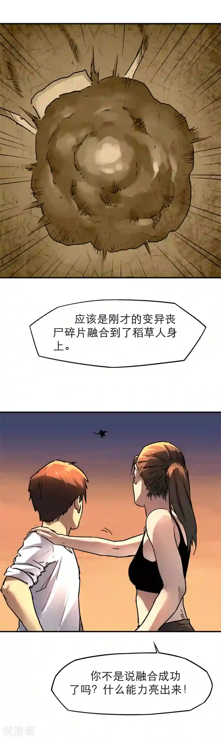 半条命第38话 三头六臂！