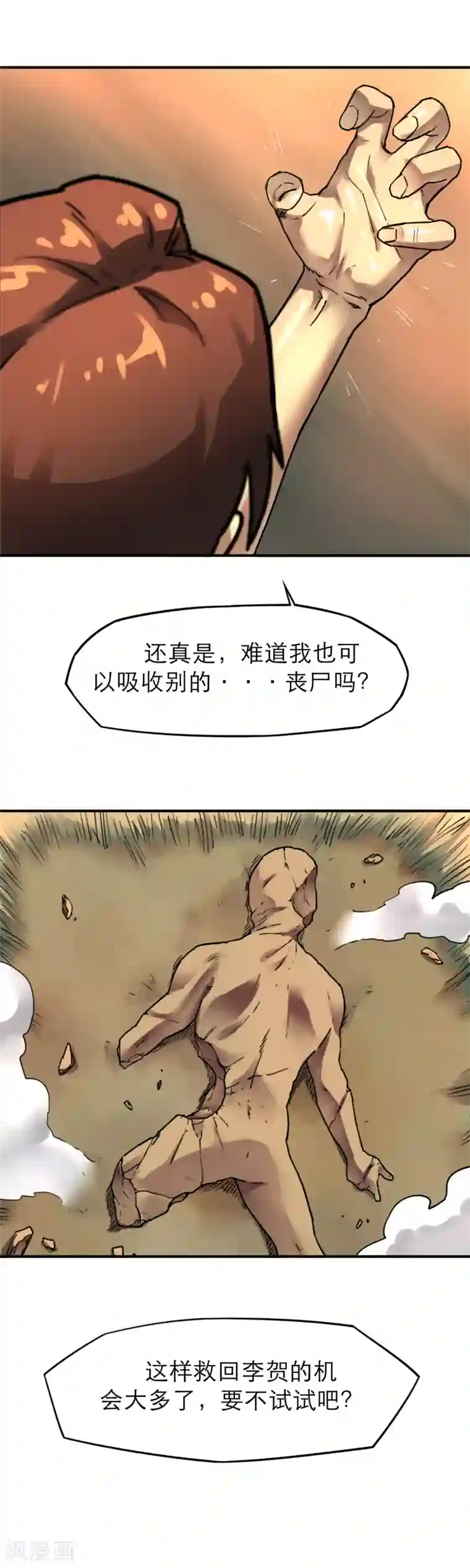 半条命第38话 三头六臂！