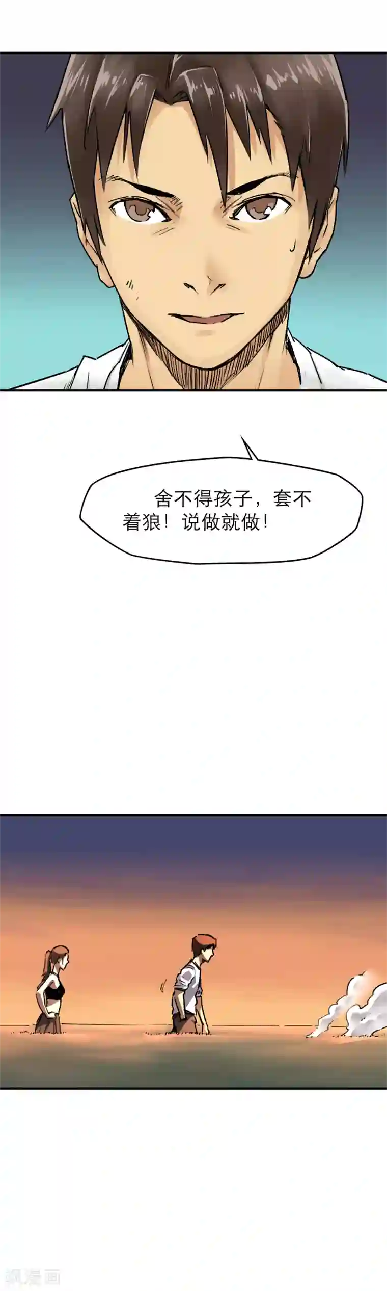 半条命第38话 三头六臂！