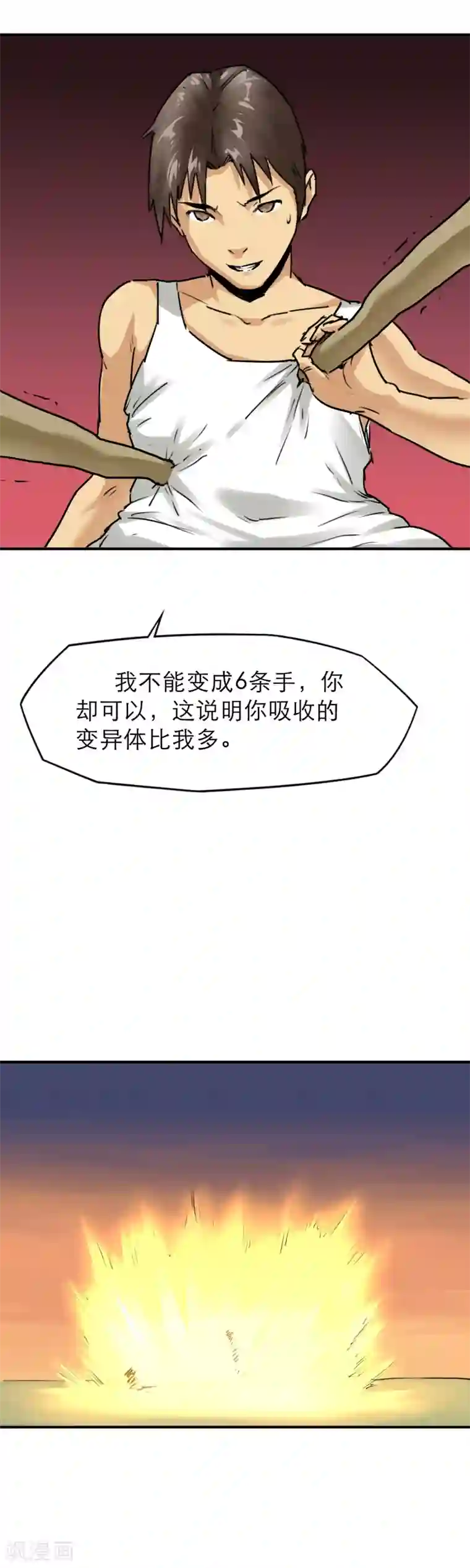 半条命第39话 进化