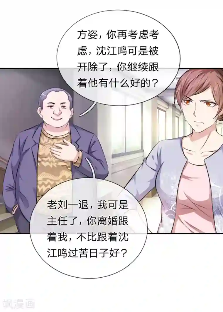 绝世飞刀第184话 敢挖沈叔墙角？