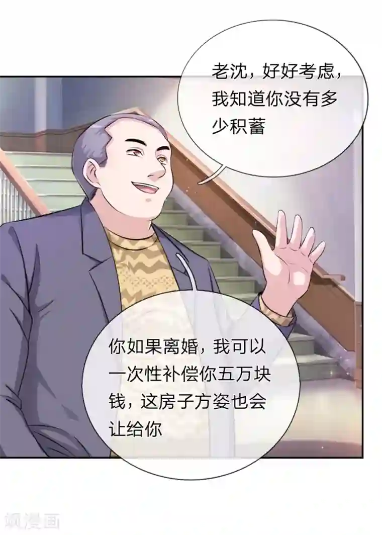 绝世飞刀第184话 敢挖沈叔墙角？