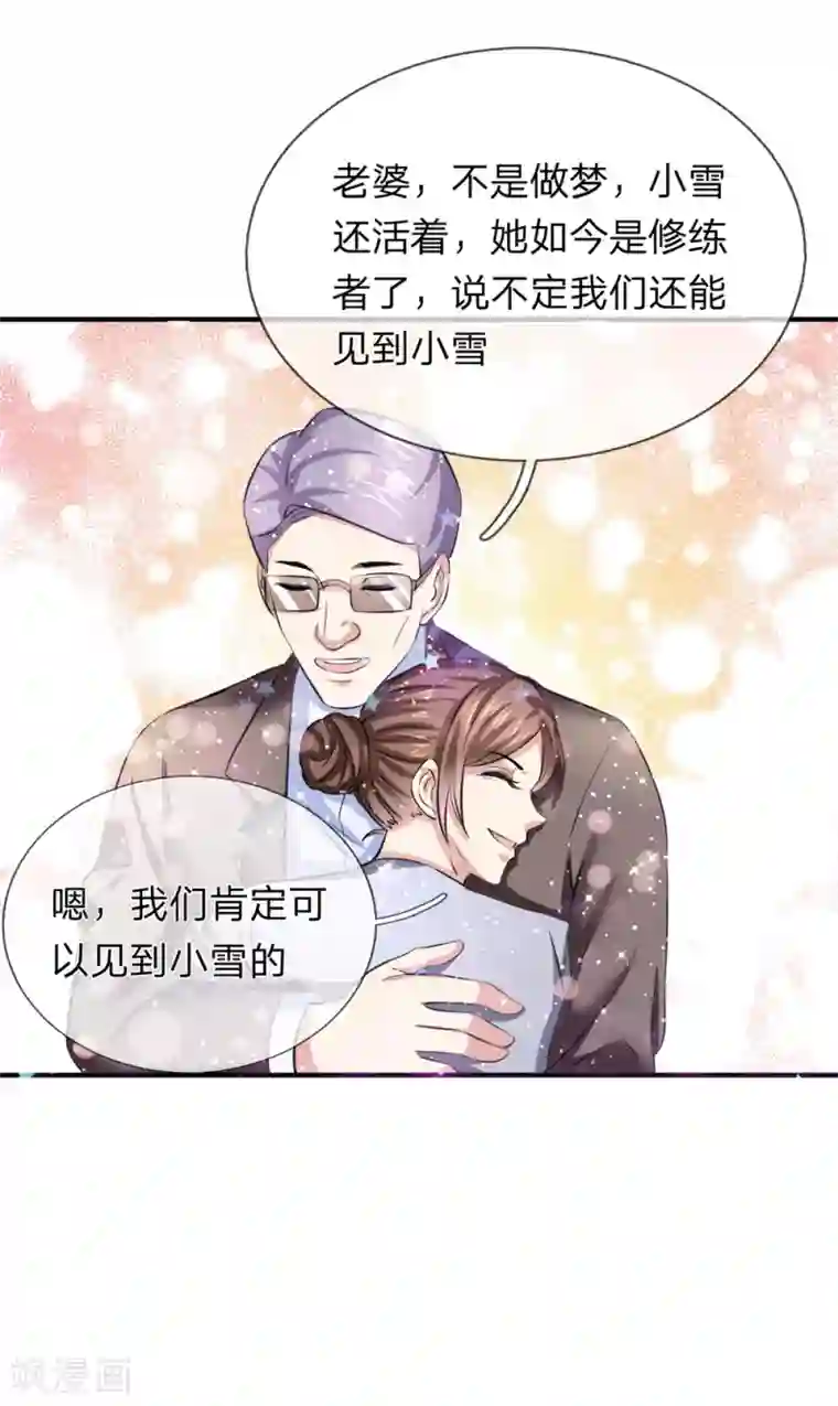 绝世飞刀第187话 秋后算账