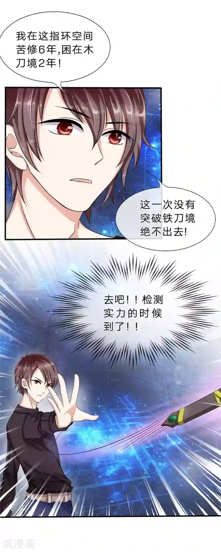 绝世飞刀第1话 闭关修炼