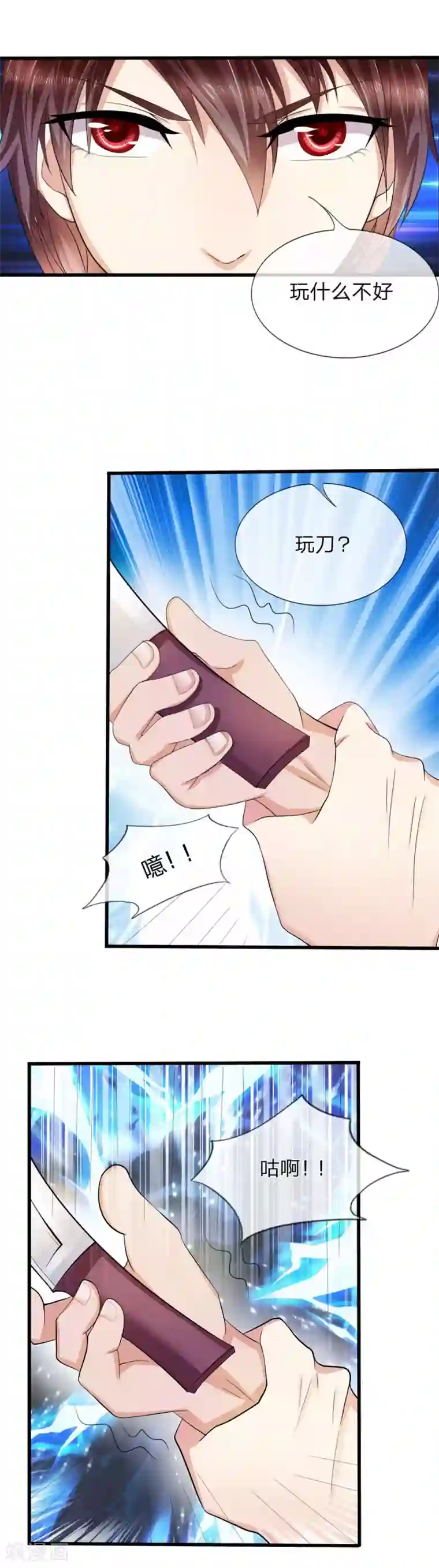 绝世飞刀第4话 小试身手