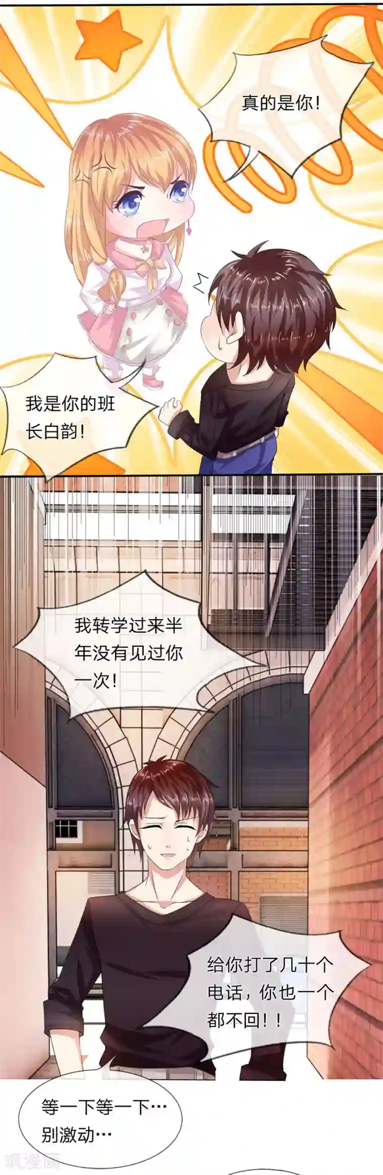 绝世飞刀第5话 我要被开除了？