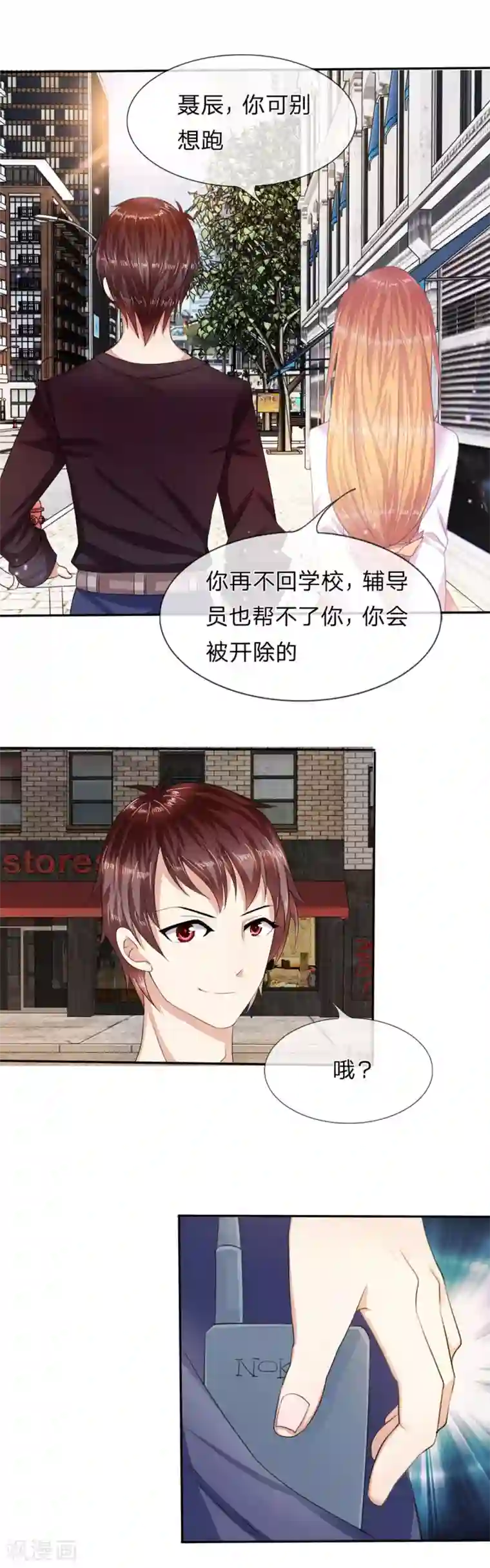 绝世飞刀第5话 我要被开除了？