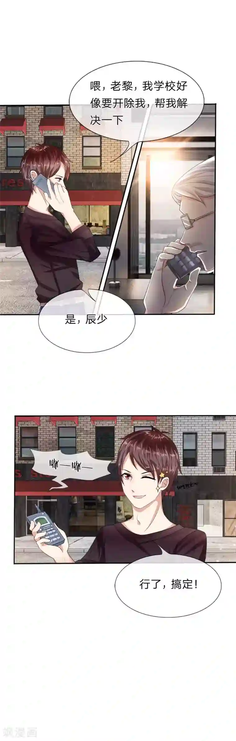 绝世飞刀第5话 我要被开除了？