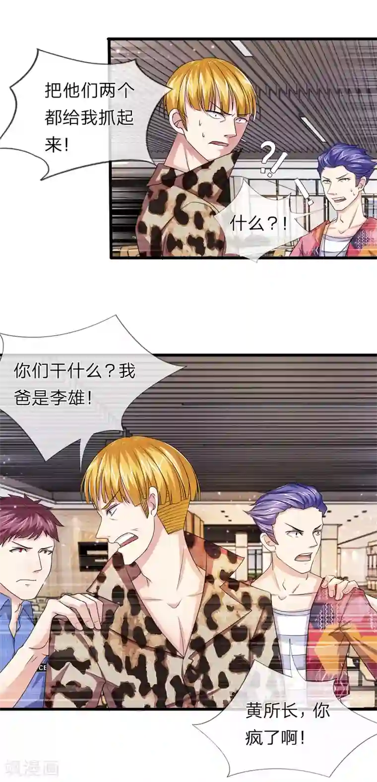 绝世飞刀第9话 校花的手机号