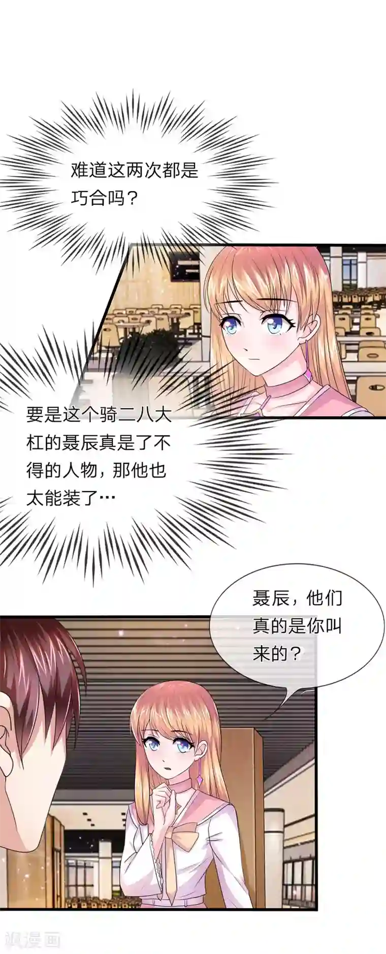 绝世飞刀第9话 校花的手机号