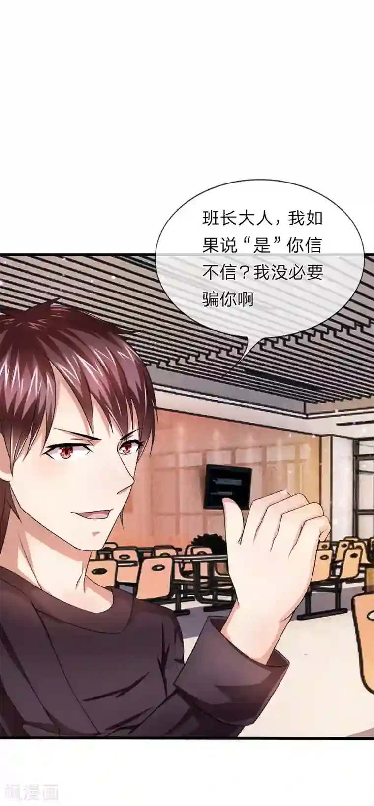 绝世飞刀第9话 校花的手机号