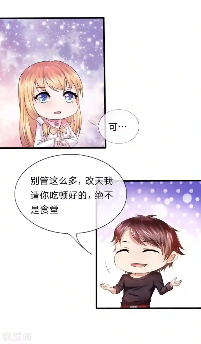 绝世飞刀第9话 校花的手机号