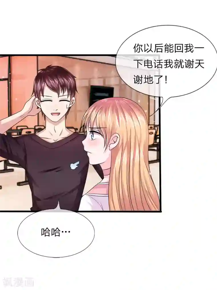 绝世飞刀第9话 校花的手机号