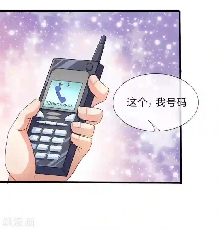 绝世飞刀第9话 校花的手机号