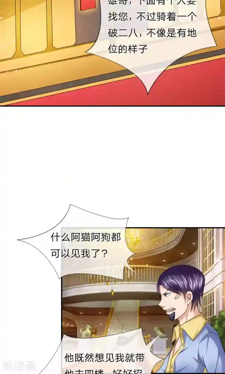 绝世飞刀第12话 阿猫阿狗也想见我？