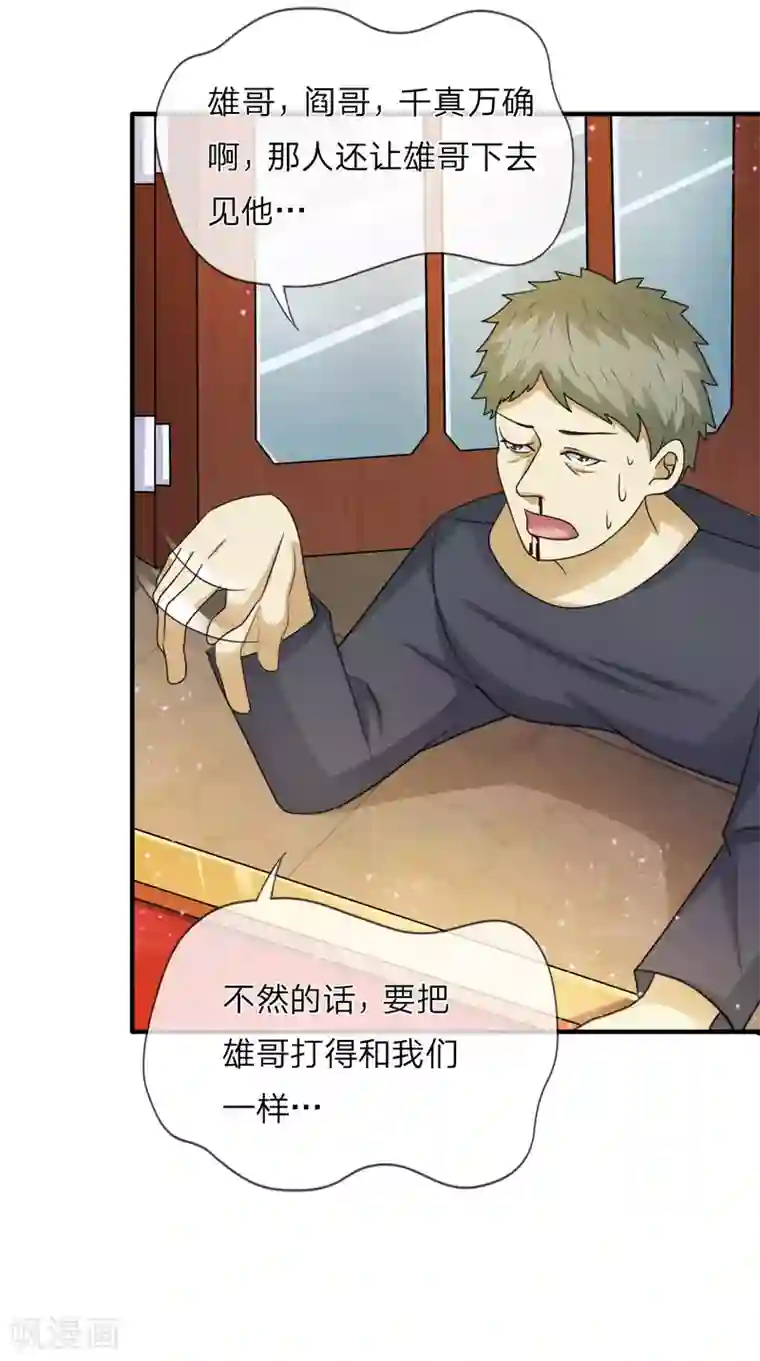 绝世飞刀第14话 确定不是开玩笑？