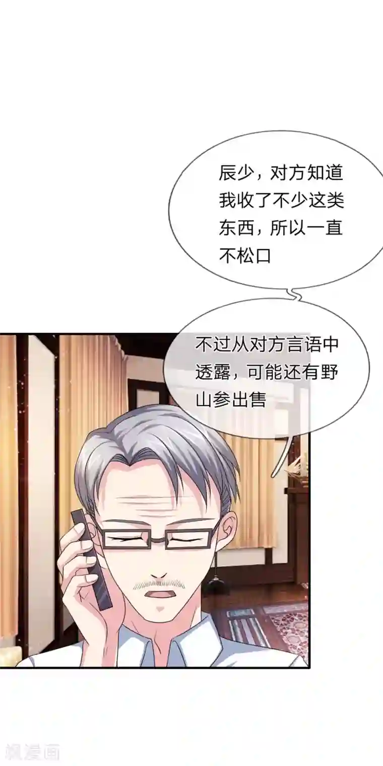 绝世飞刀第17话 极品野山参