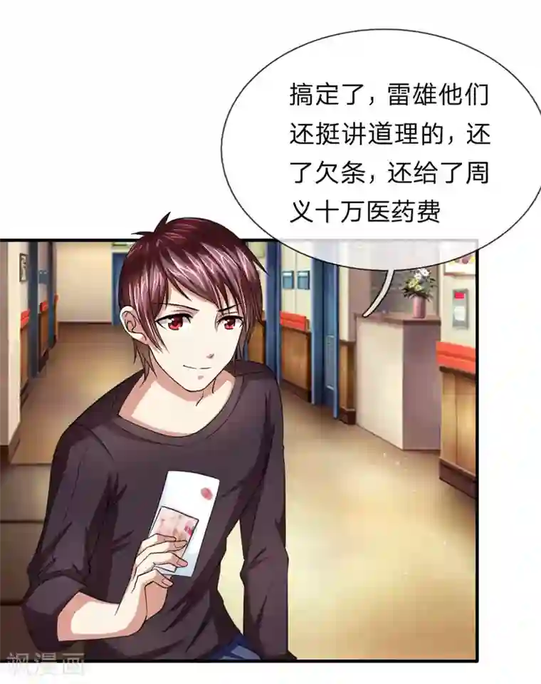 绝世飞刀第17话 极品野山参