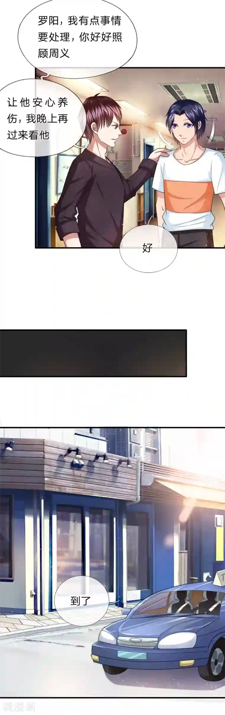 绝世飞刀第18话 茶楼会面