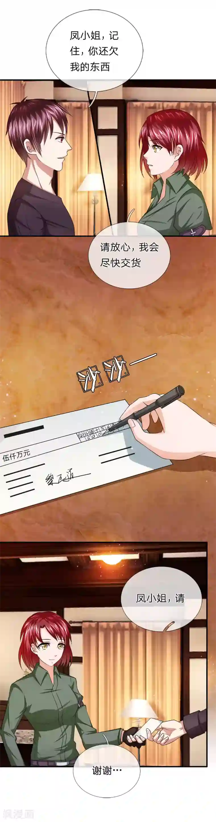 绝世飞刀第19话 欺骗我可能会死哦