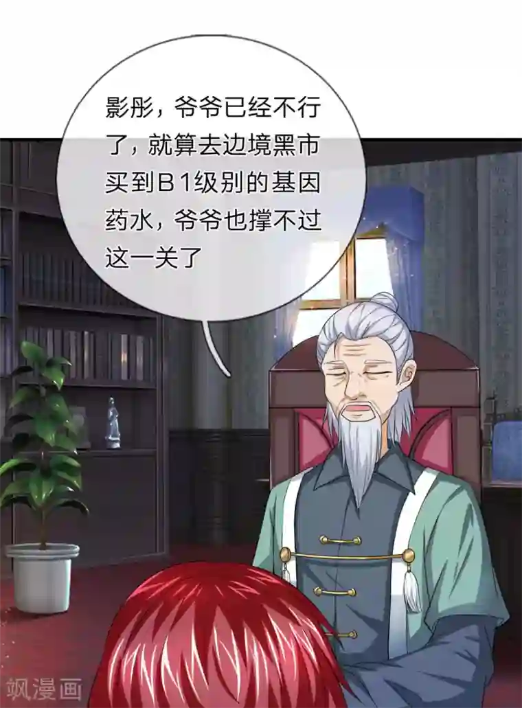 绝世飞刀第20话 基因药水