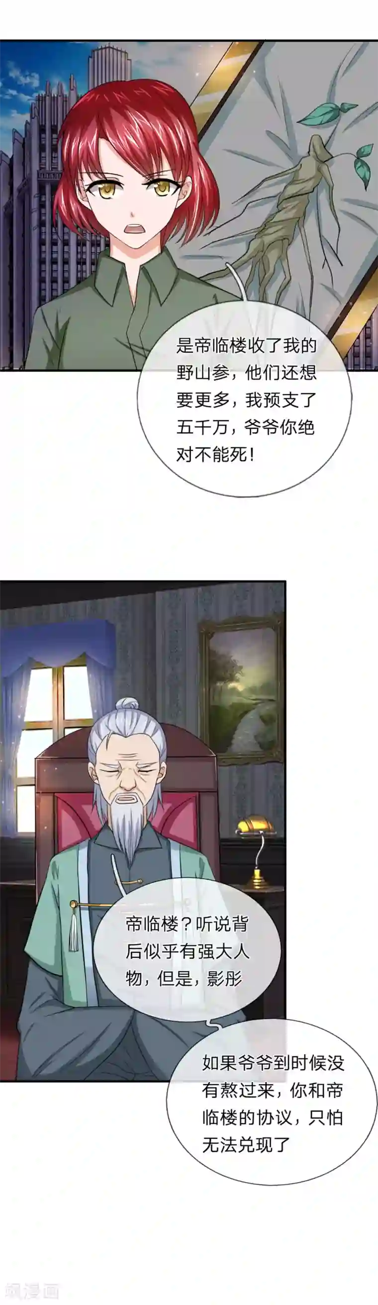 绝世飞刀第20话 基因药水