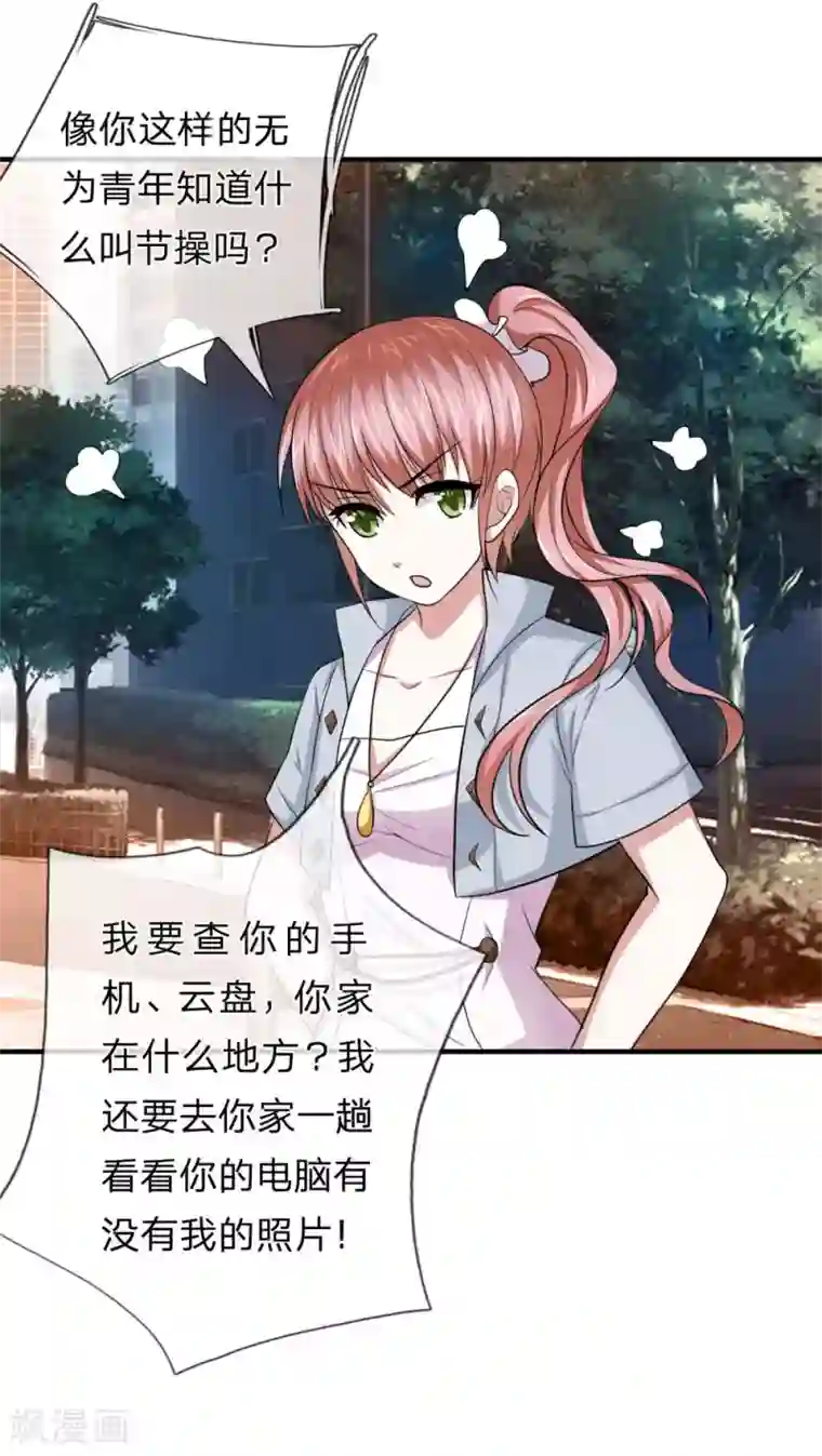 绝世飞刀第21话 我真没偷看你照片