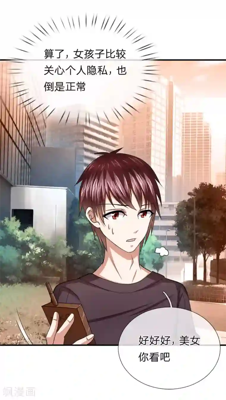 绝世飞刀第21话 我真没偷看你照片