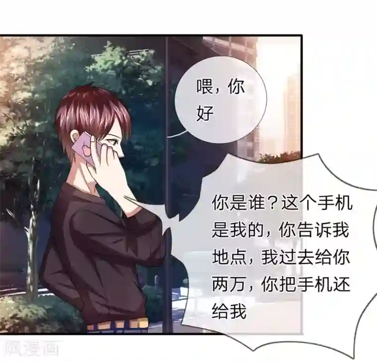 绝世飞刀第21话 我真没偷看你照片