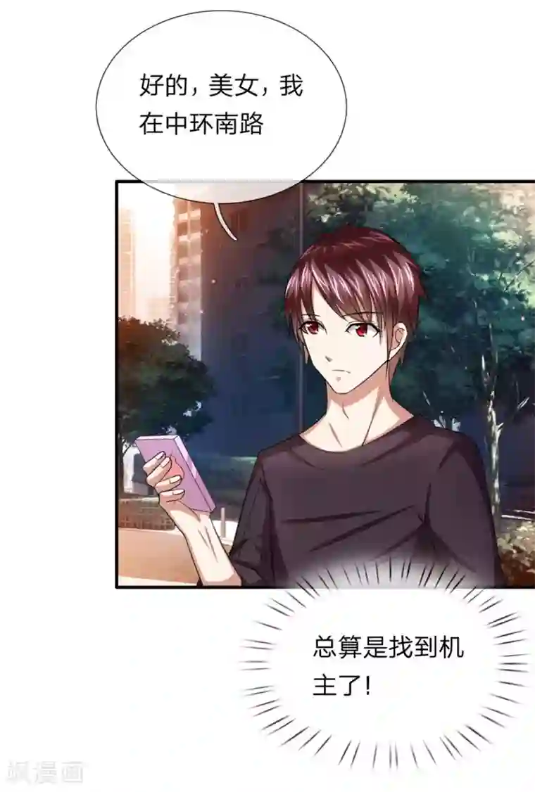 绝世飞刀第21话 我真没偷看你照片