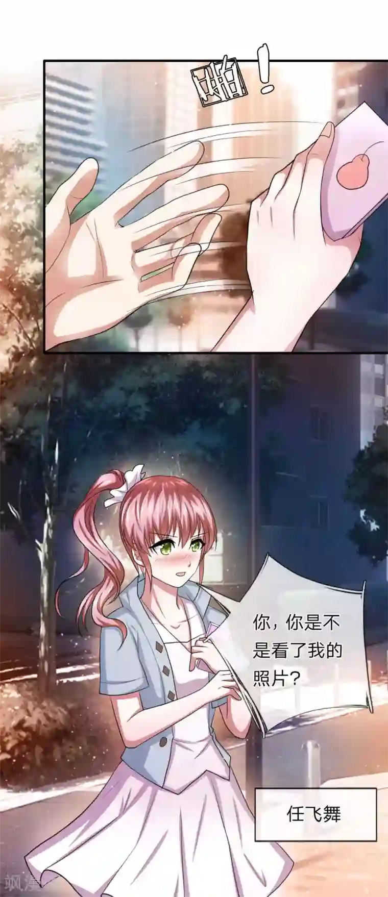 绝世飞刀第21话 我真没偷看你照片